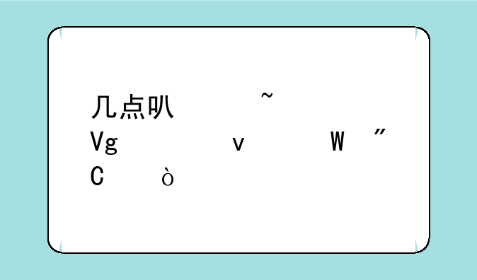 几点可以查询教资面试成绩？