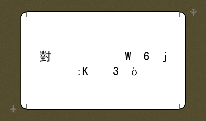 小学试卷难度排行？