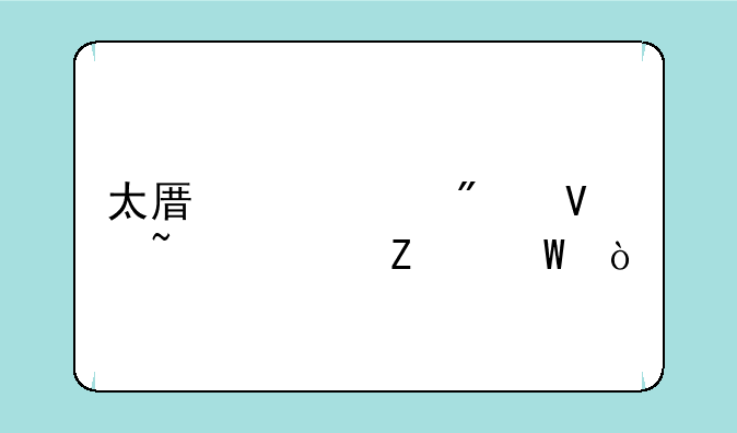 太原中考分数查询方法？