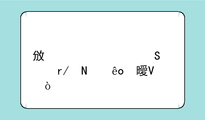 政治考研要看哪些书啊？