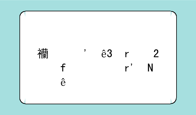 西安二本医学院校有哪些
