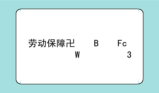 劳动保障协理员如何考职称