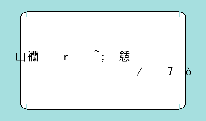 山西省城乡建设学校介绍？