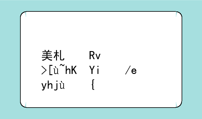 美术生高考志愿如何填报？