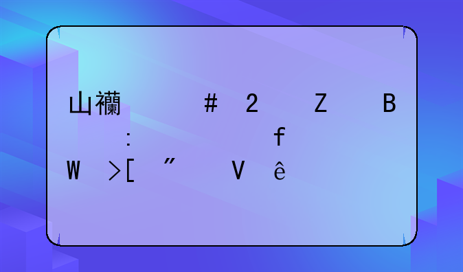 山西师范文理现代学院录取分数线