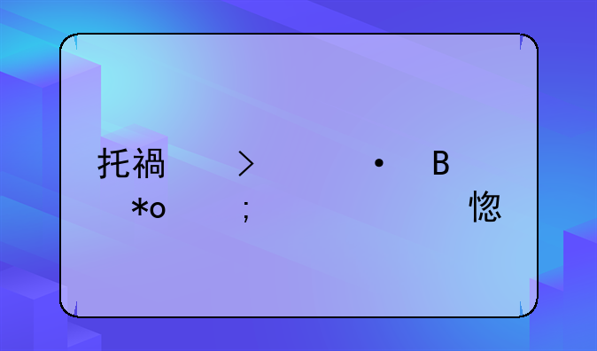 托福口语听力怎样练习才能提高？