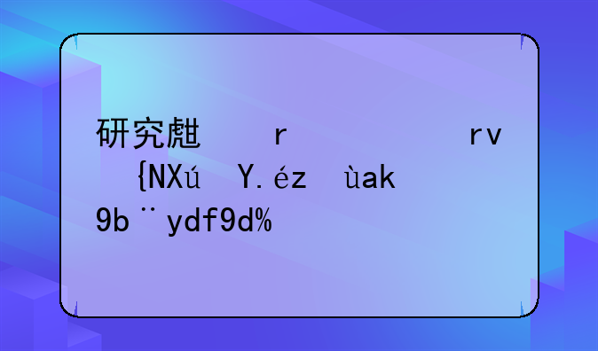 研究生在读期间可以考公务员吗？