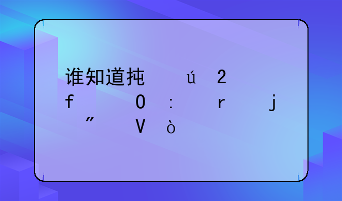 谁知道承德医学院专接本的分数？