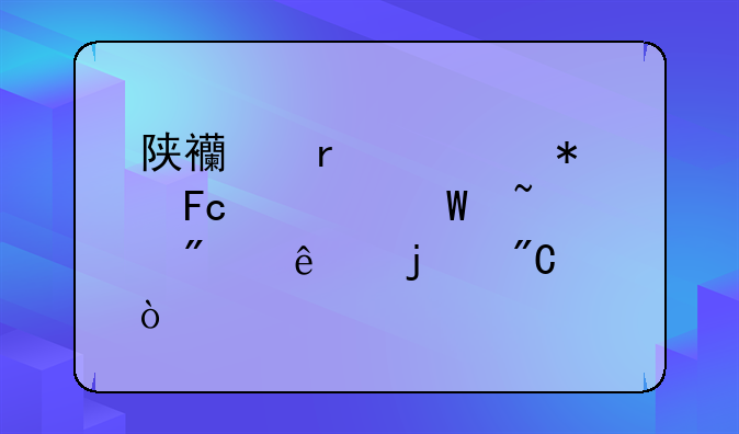 陕西省公务员如何查别人的成绩？