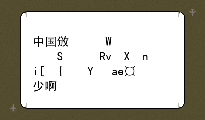 中国政法大学研究生分数线是多少啊？