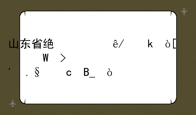 山东省统考事业编考试只考选择题吗？